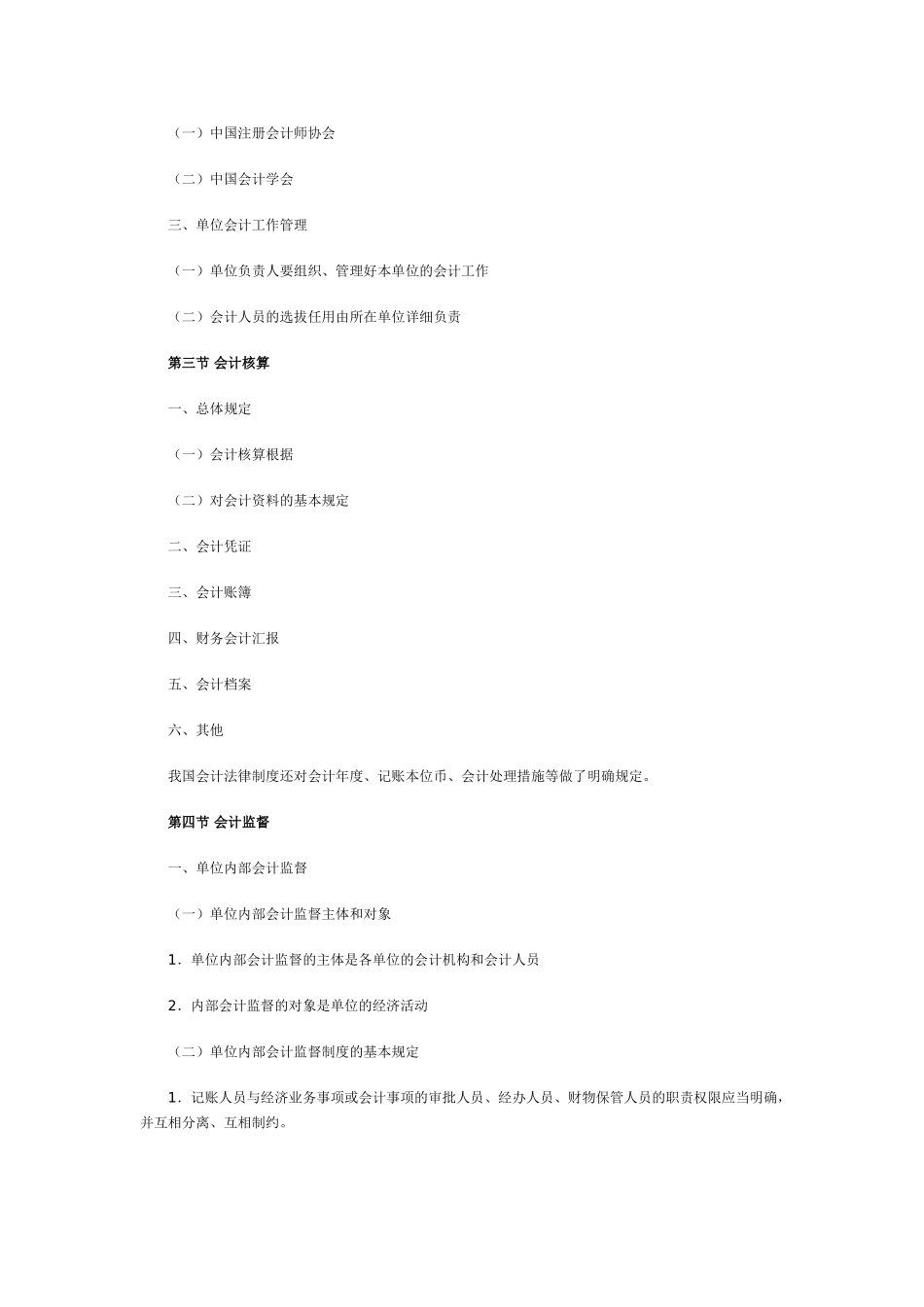 2025年会计法律制度考试大纲_第2页