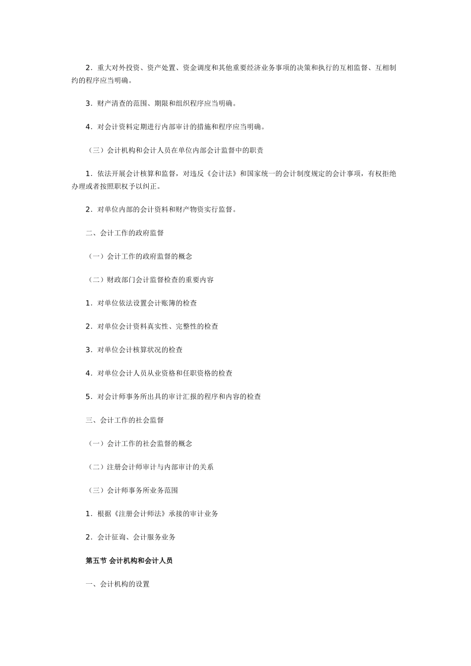 2025年会计法律制度考试大纲_第3页