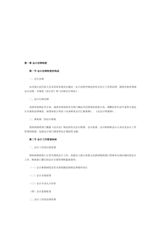 2025年会计法律制度考试大纲