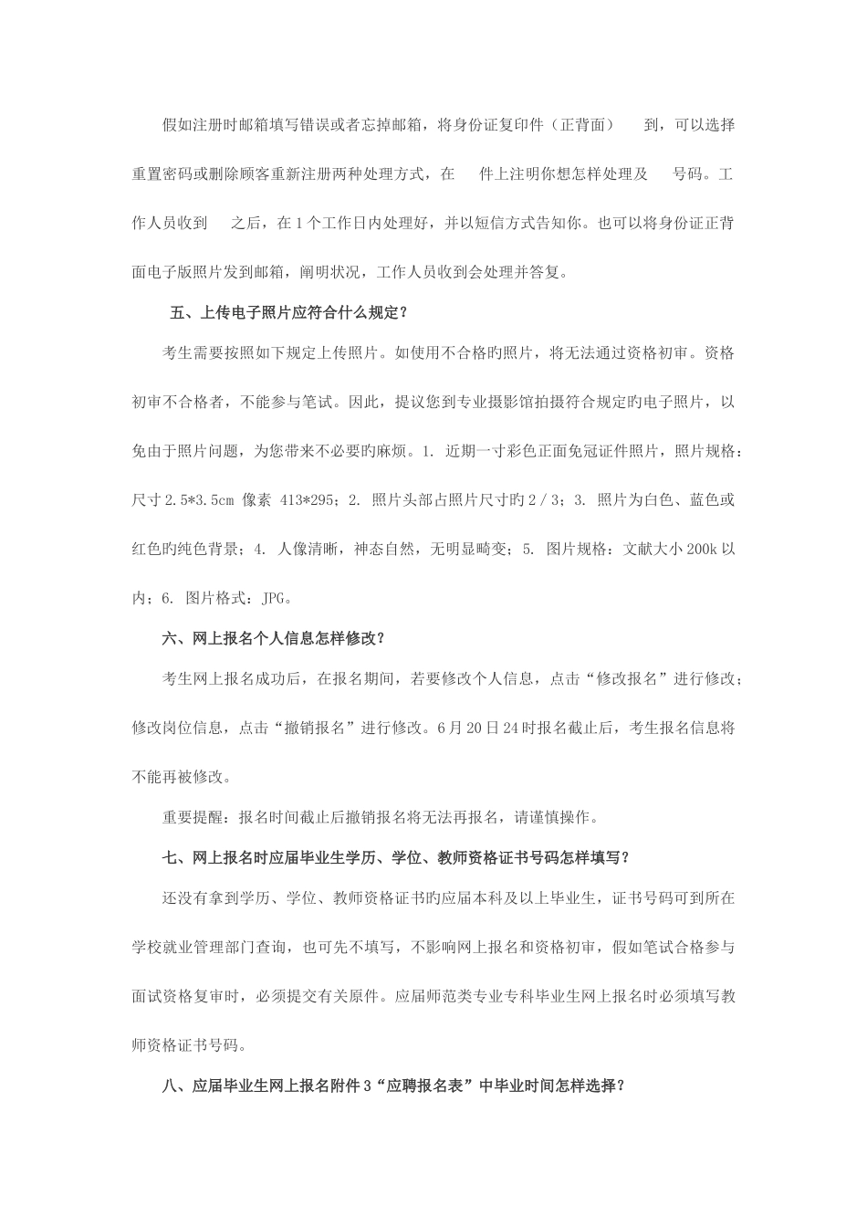 2025年河北省特岗教师招聘常见问题解答_第2页