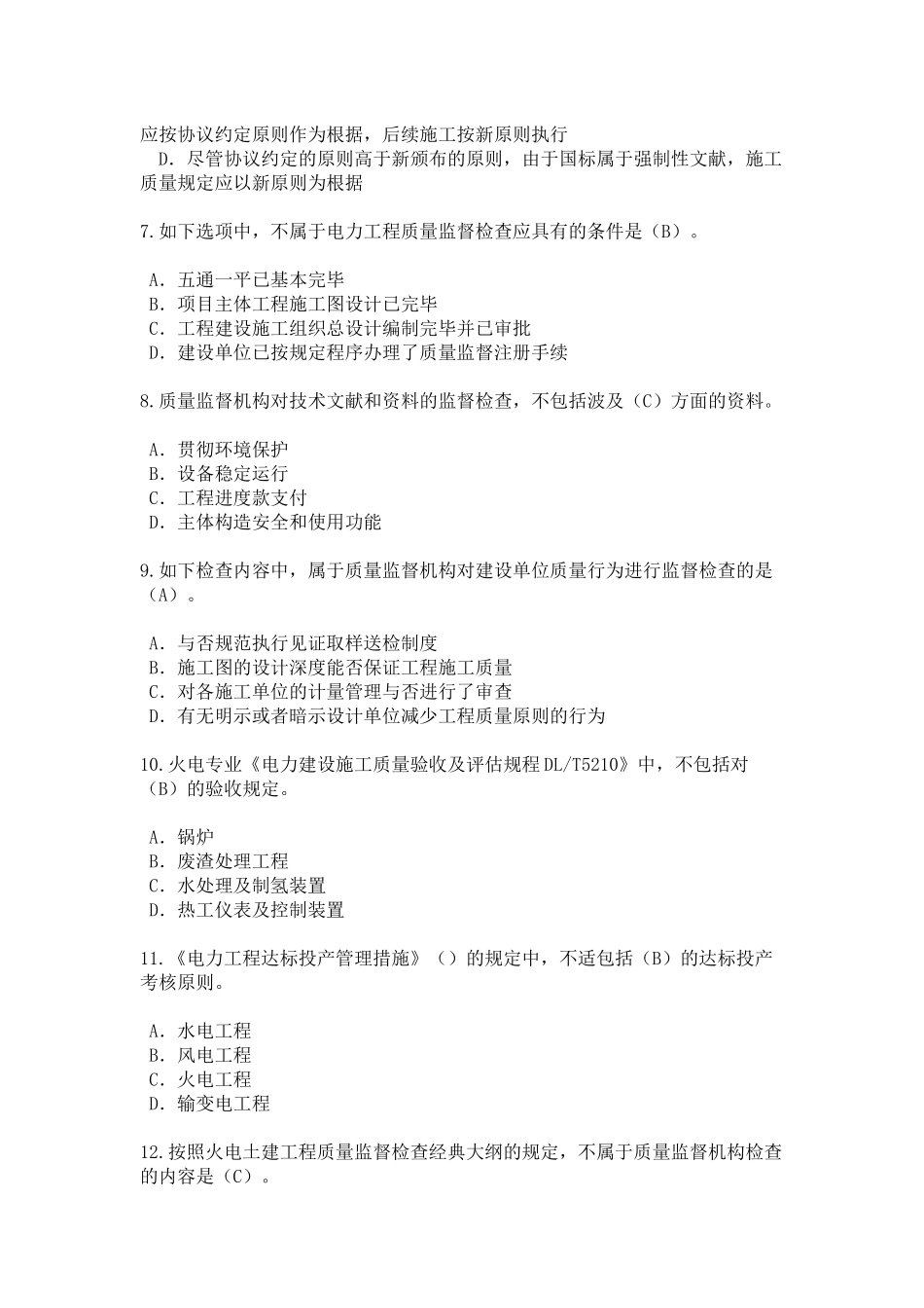 2025年电力工程继续教育试题全面_第2页