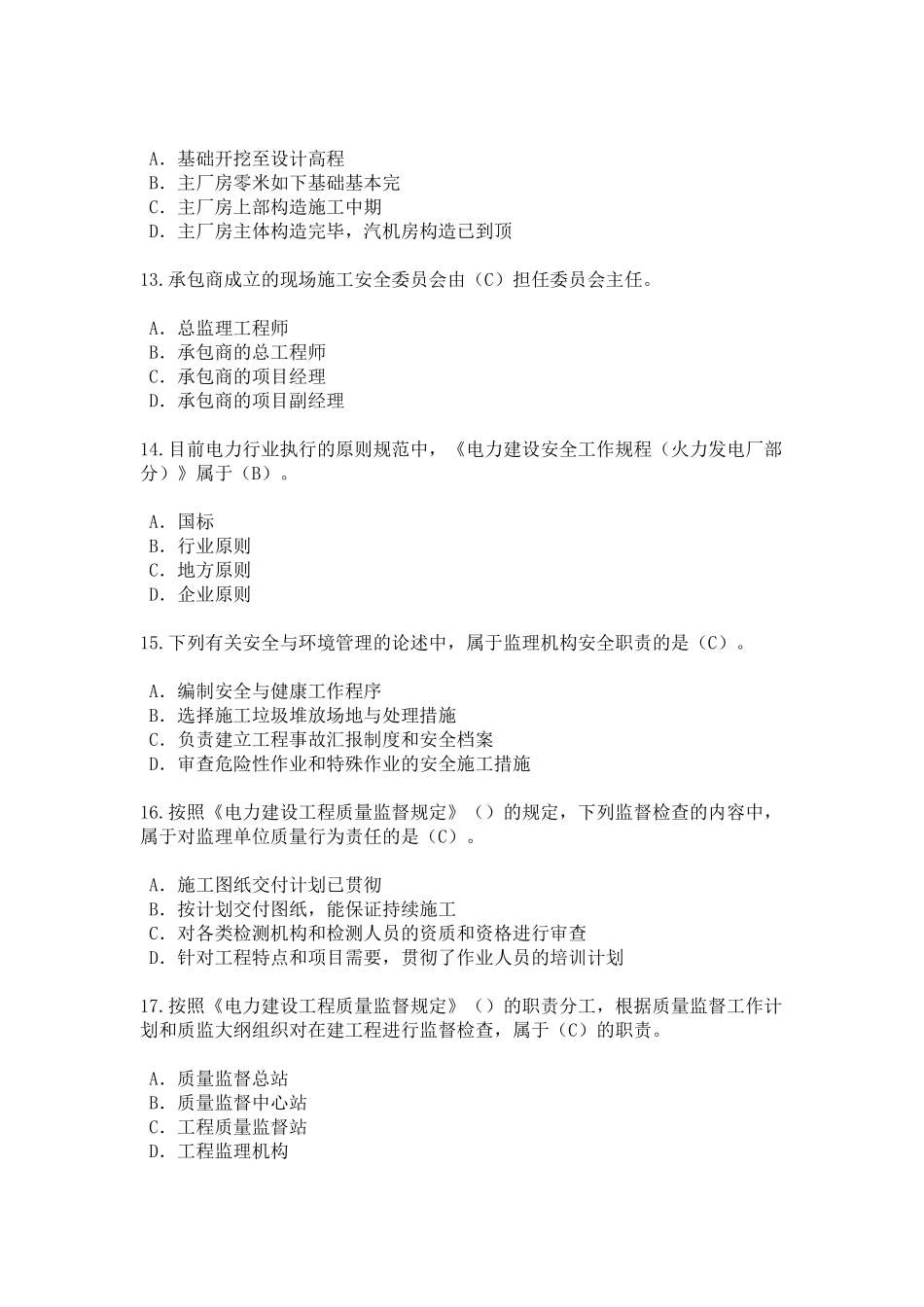 2025年电力工程继续教育试题全面_第3页