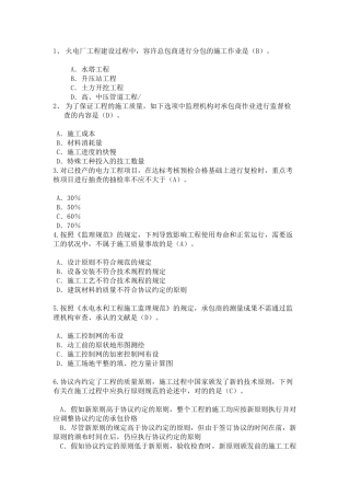 2025年电力工程继续教育试题全面