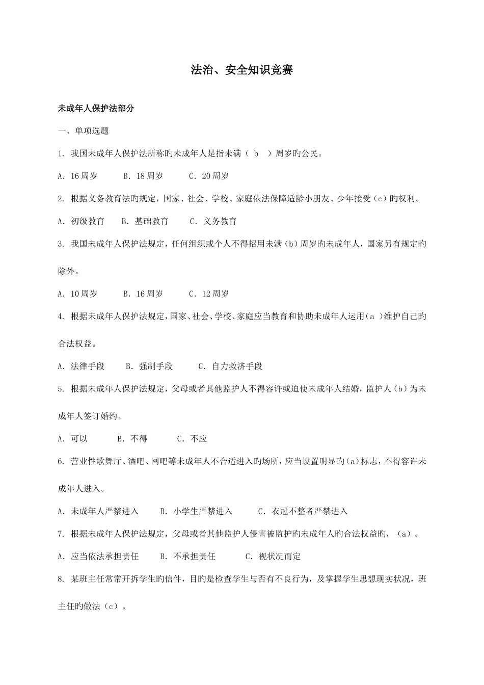 2025年法治安全知识题库_第1页