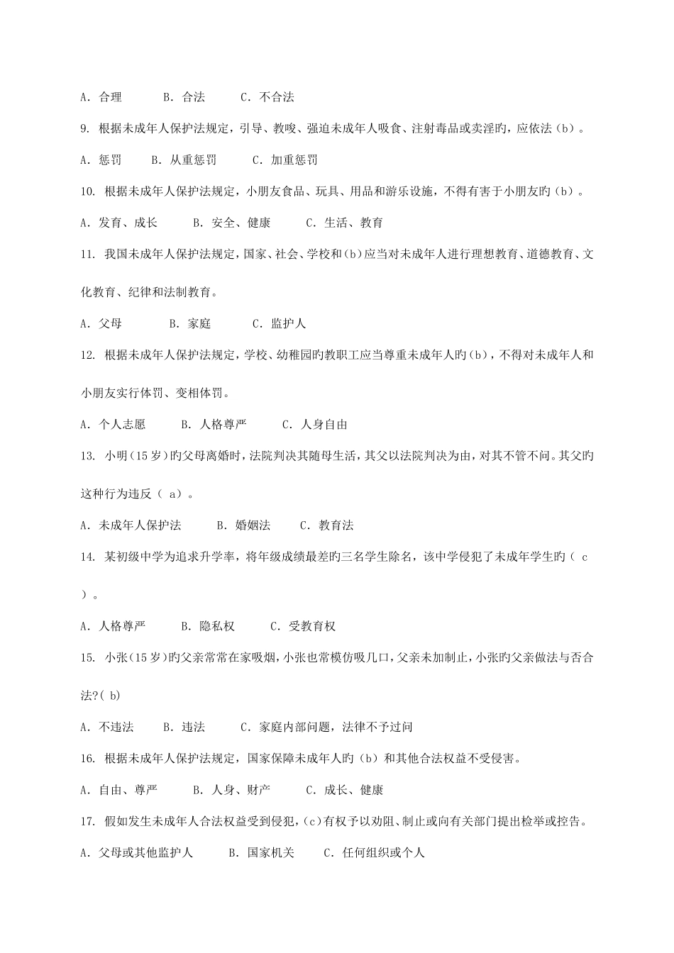 2025年法治安全知识题库_第2页