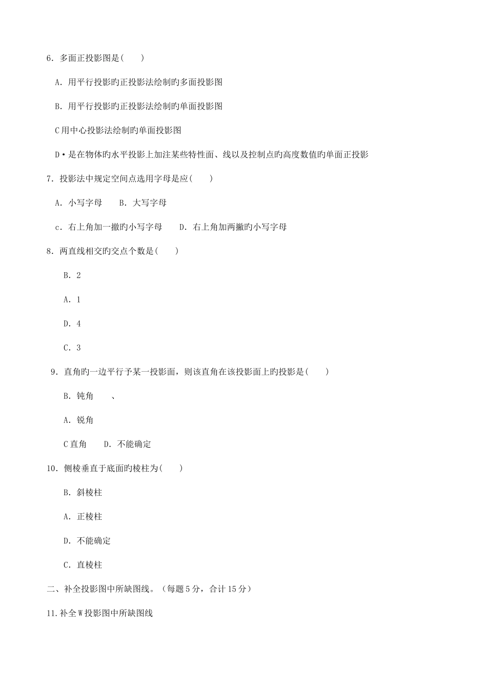 2025年电大建筑制图基础专科必修期末试题及答案_第2页