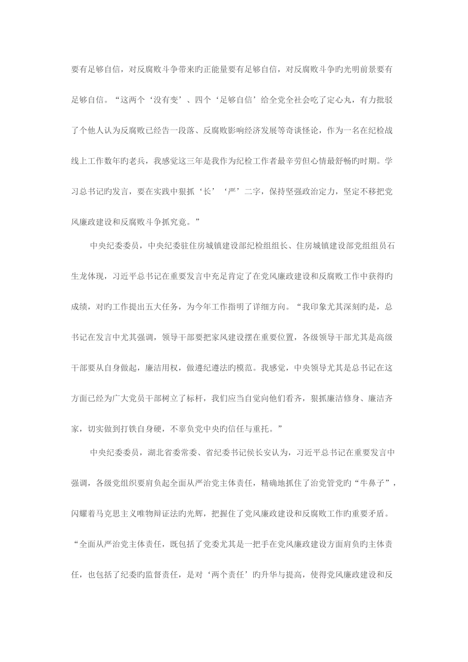 2025年浙江公务员考试时事新闻坚持四个足够自信保持坚强政治定力_第2页