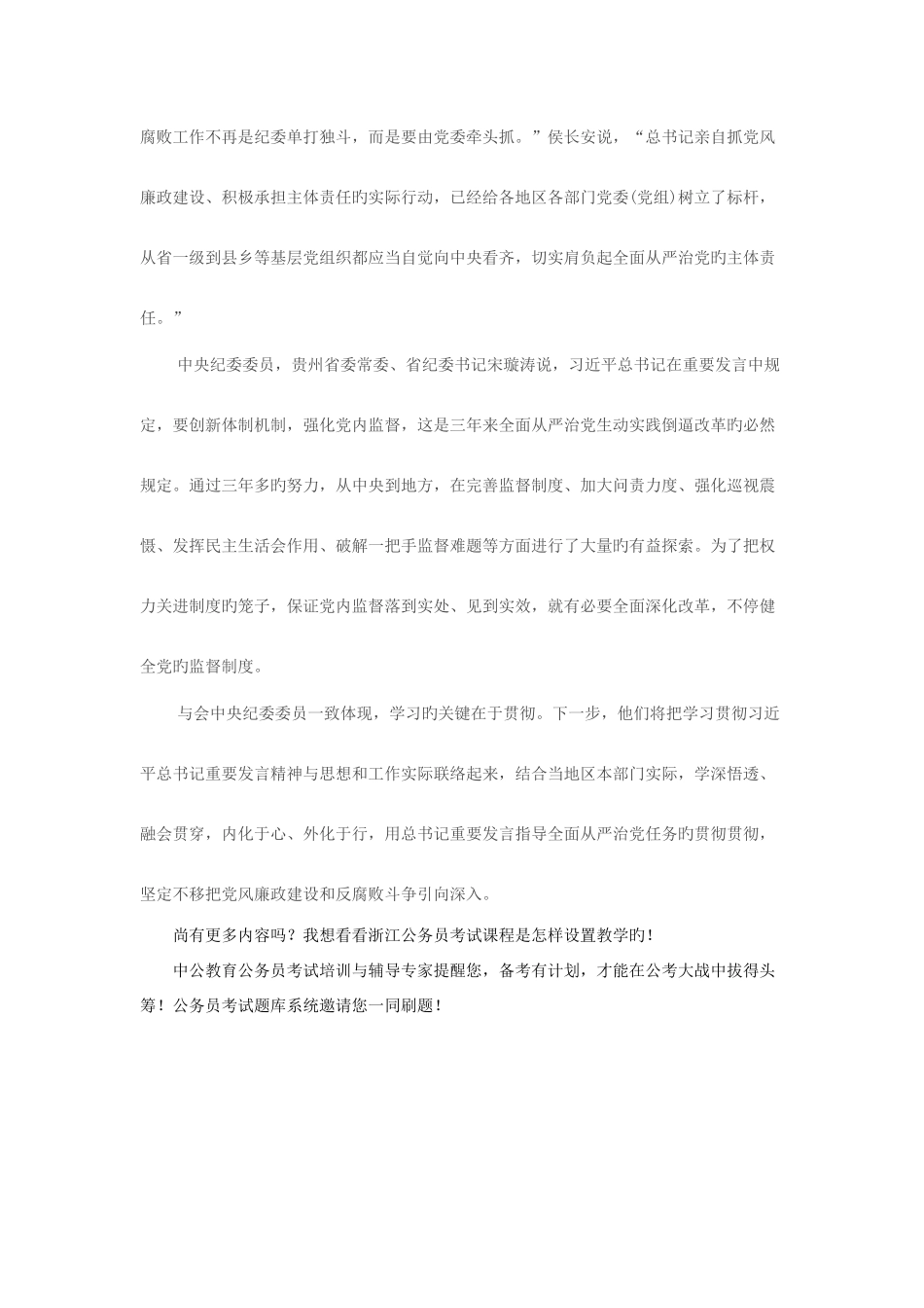 2025年浙江公务员考试时事新闻坚持四个足够自信保持坚强政治定力_第3页