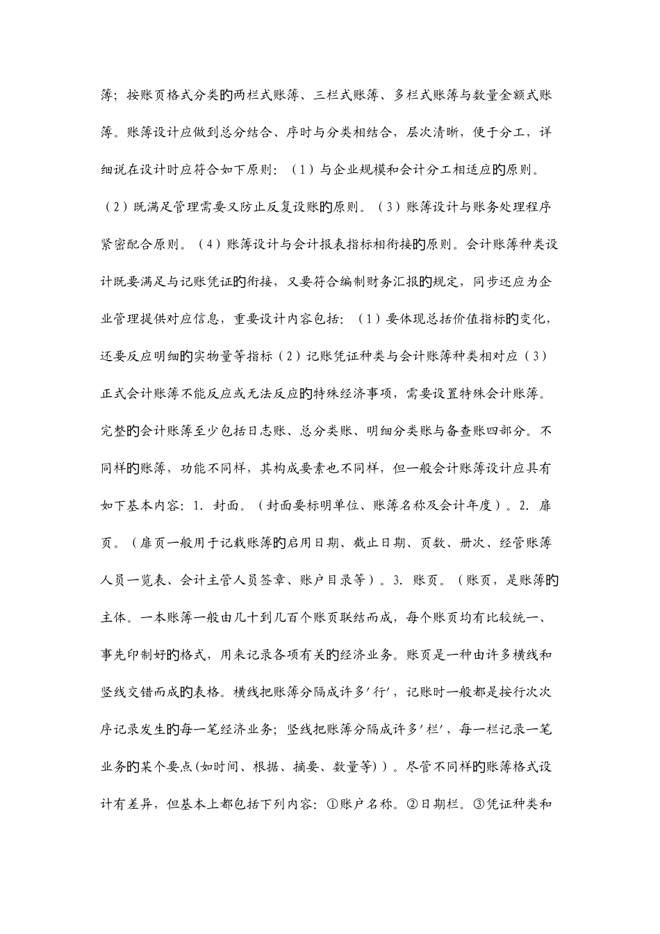 2025年电大会计制度设计任务答案_第3页