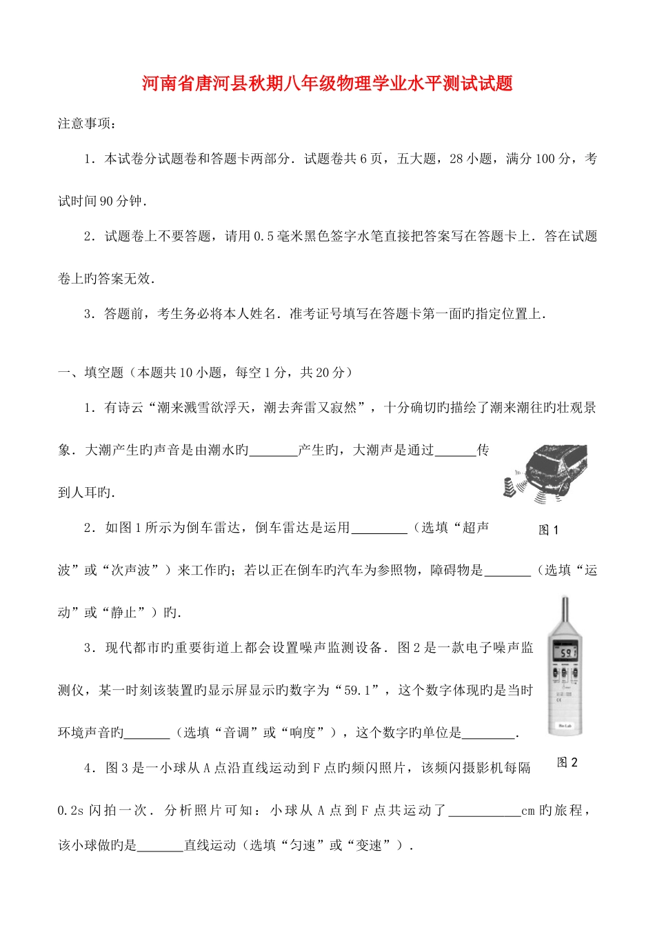2025年河南省唐河县秋期八年级物理学业水平测试试题含答案_第1页