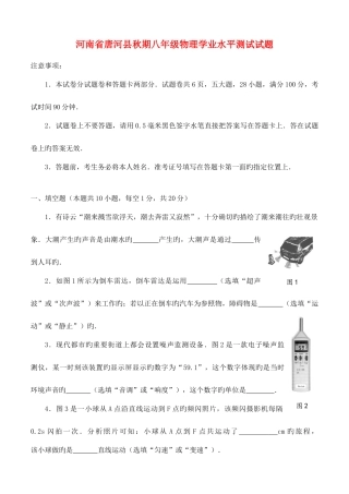 2025年河南省唐河县秋期八年级物理学业水平测试试题含答案