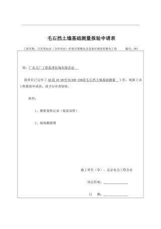 2025年挡土墙资料报验全套资料