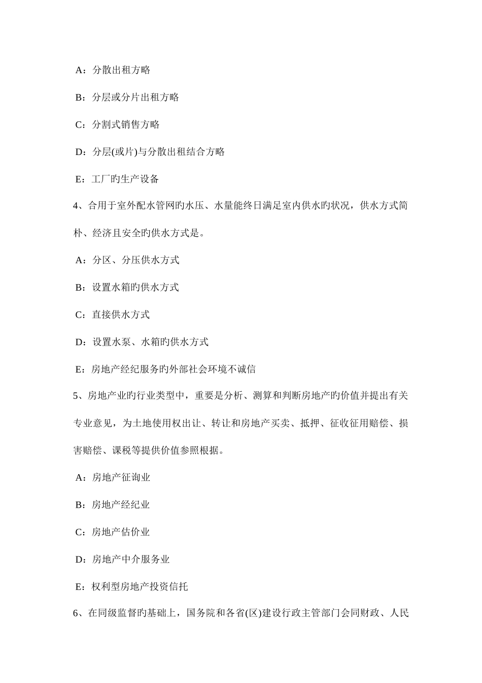 2025年海南省房地产经纪人宅基地使用权的权利内容试题_第2页