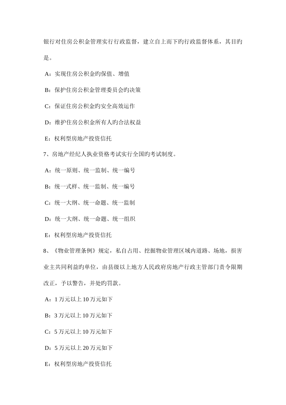 2025年海南省房地产经纪人宅基地使用权的权利内容试题_第3页