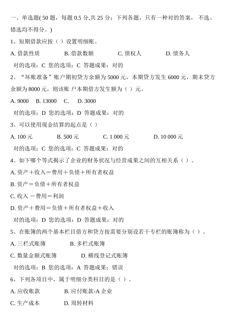 2025年江苏省基础会计题库_第1页