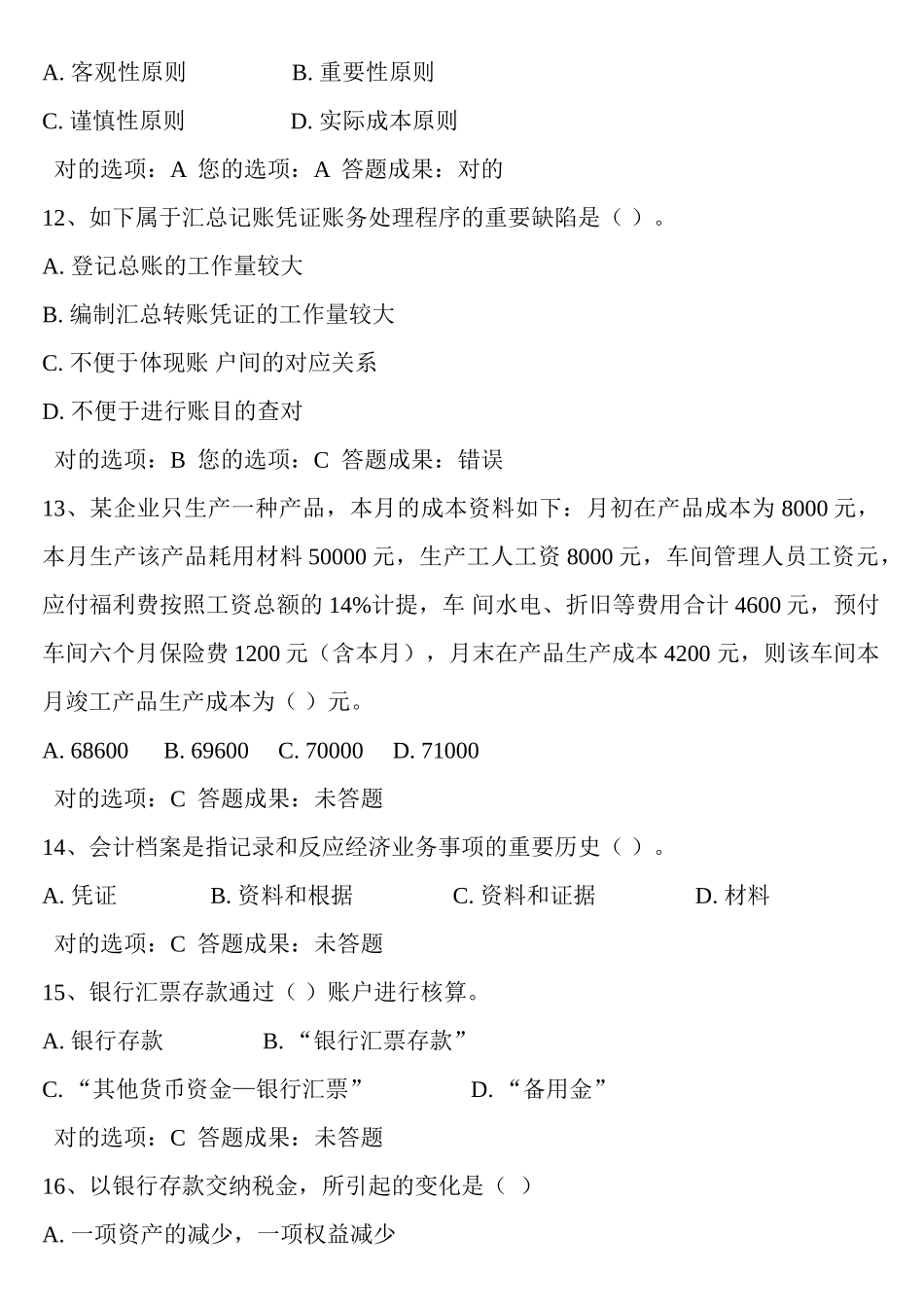 2025年江苏省基础会计题库_第3页
