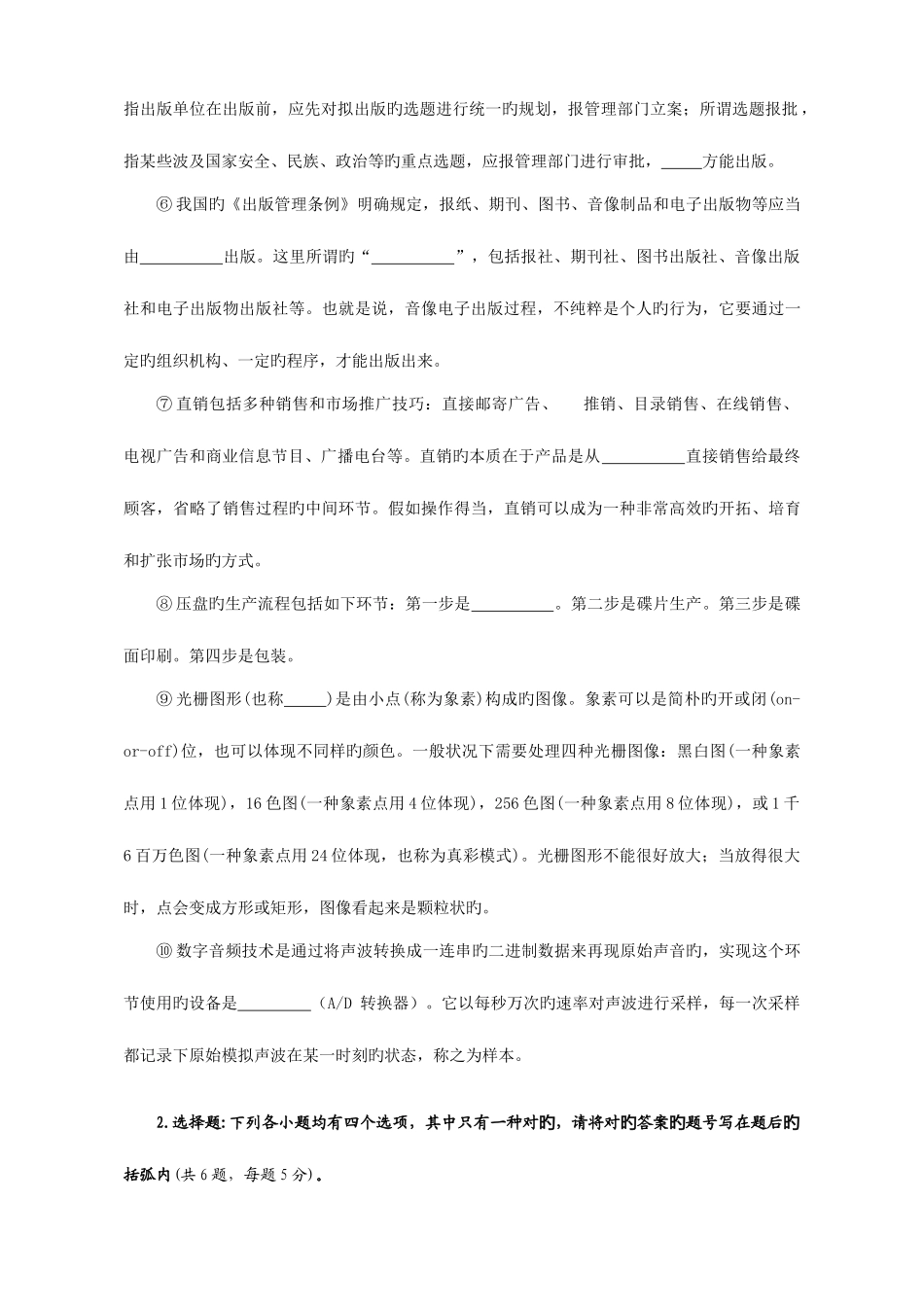 2025年广告设计基础课程考试题中国传媒大学自考_第2页