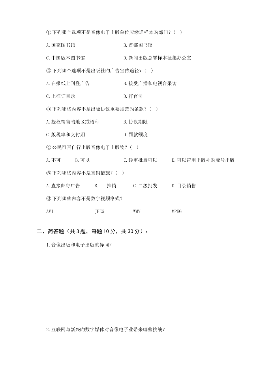 2025年广告设计基础课程考试题中国传媒大学自考_第3页