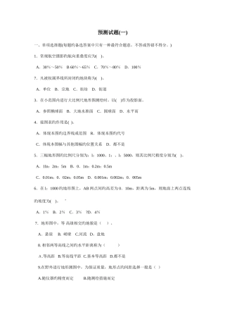 2025年注册测绘师考试预测试题个
