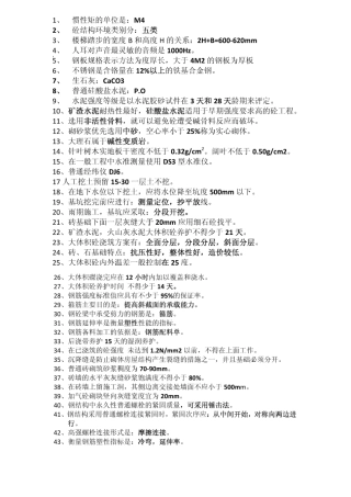 2025年二级建造师建筑工程管理与实务重点概括及总复习资料