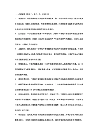 2025年环境规划与管理知识点总结