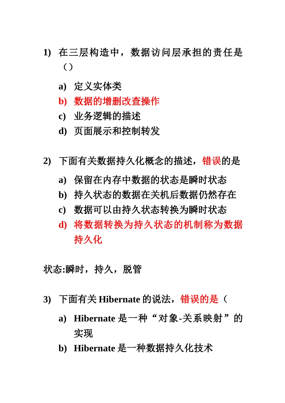2025年Hibernate笔试题_第2页