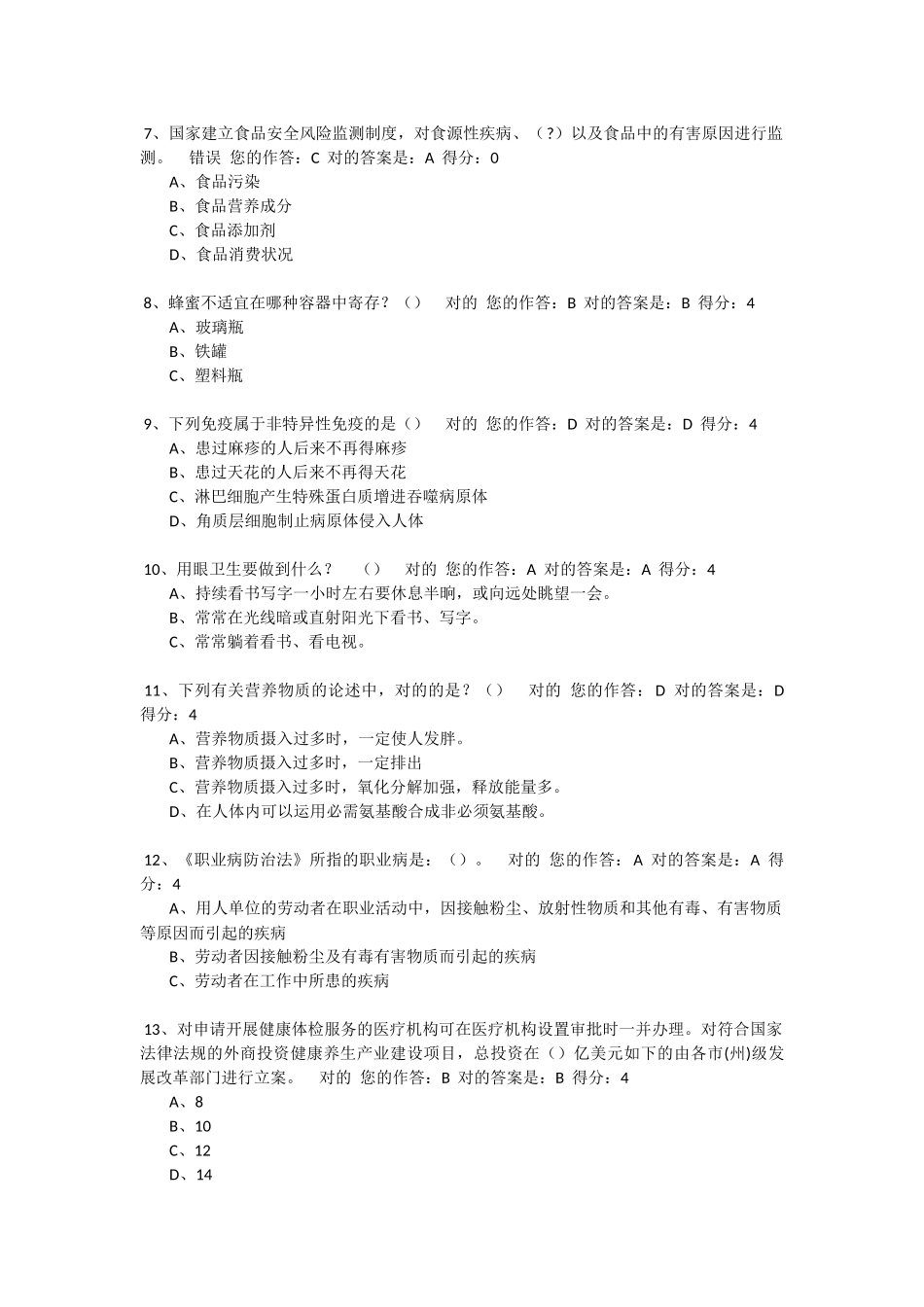 2025年百万公众网络学习考试题库_第2页