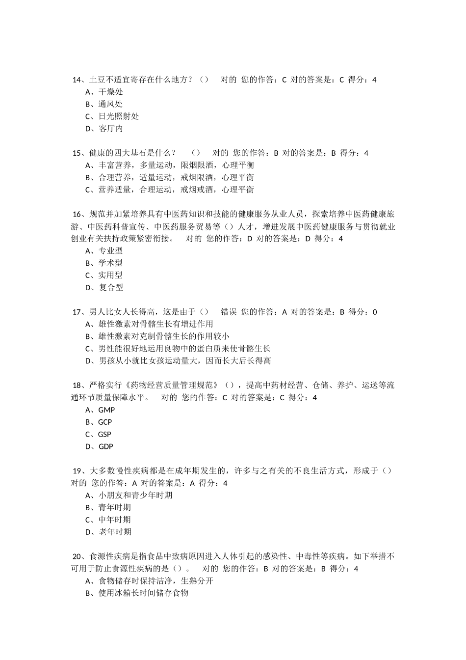 2025年百万公众网络学习考试题库_第3页