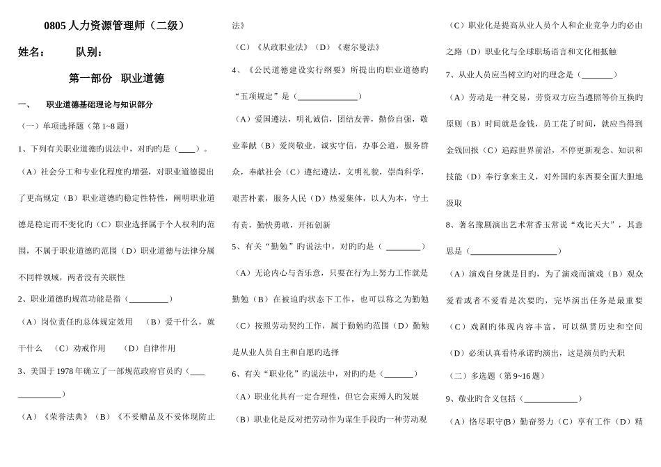 2025年级人力资源管理师试题答案_第1页