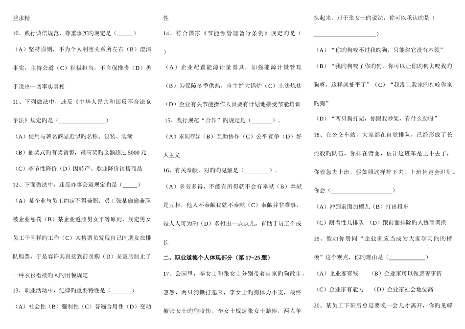 2025年级人力资源管理师试题答案_第2页