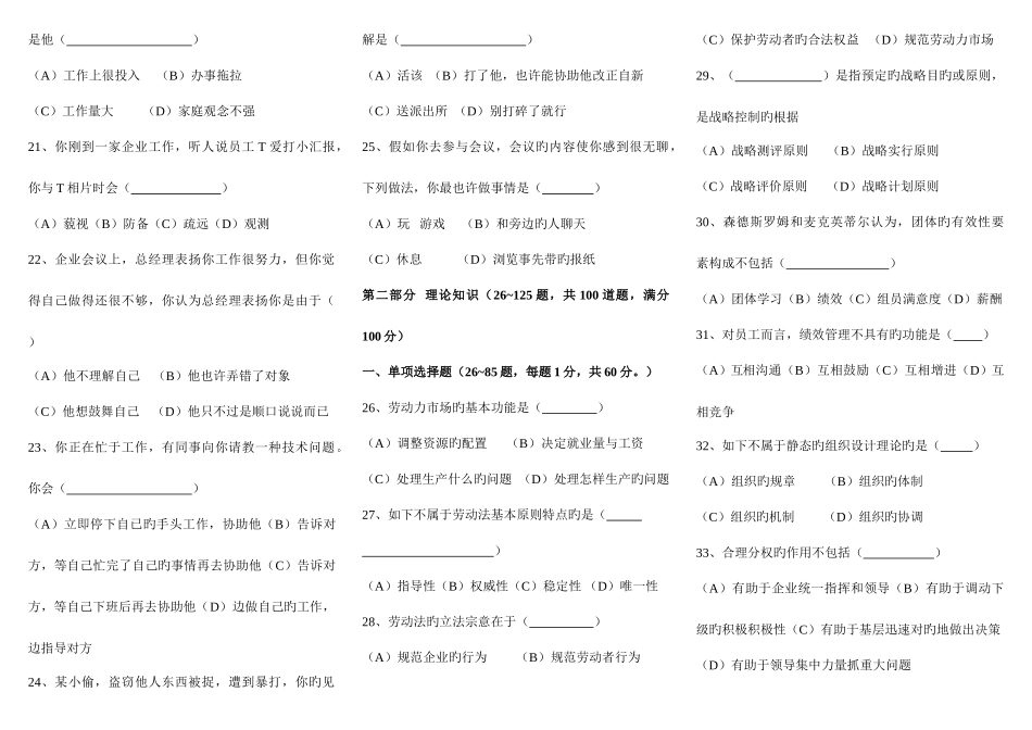 2025年级人力资源管理师试题答案_第3页