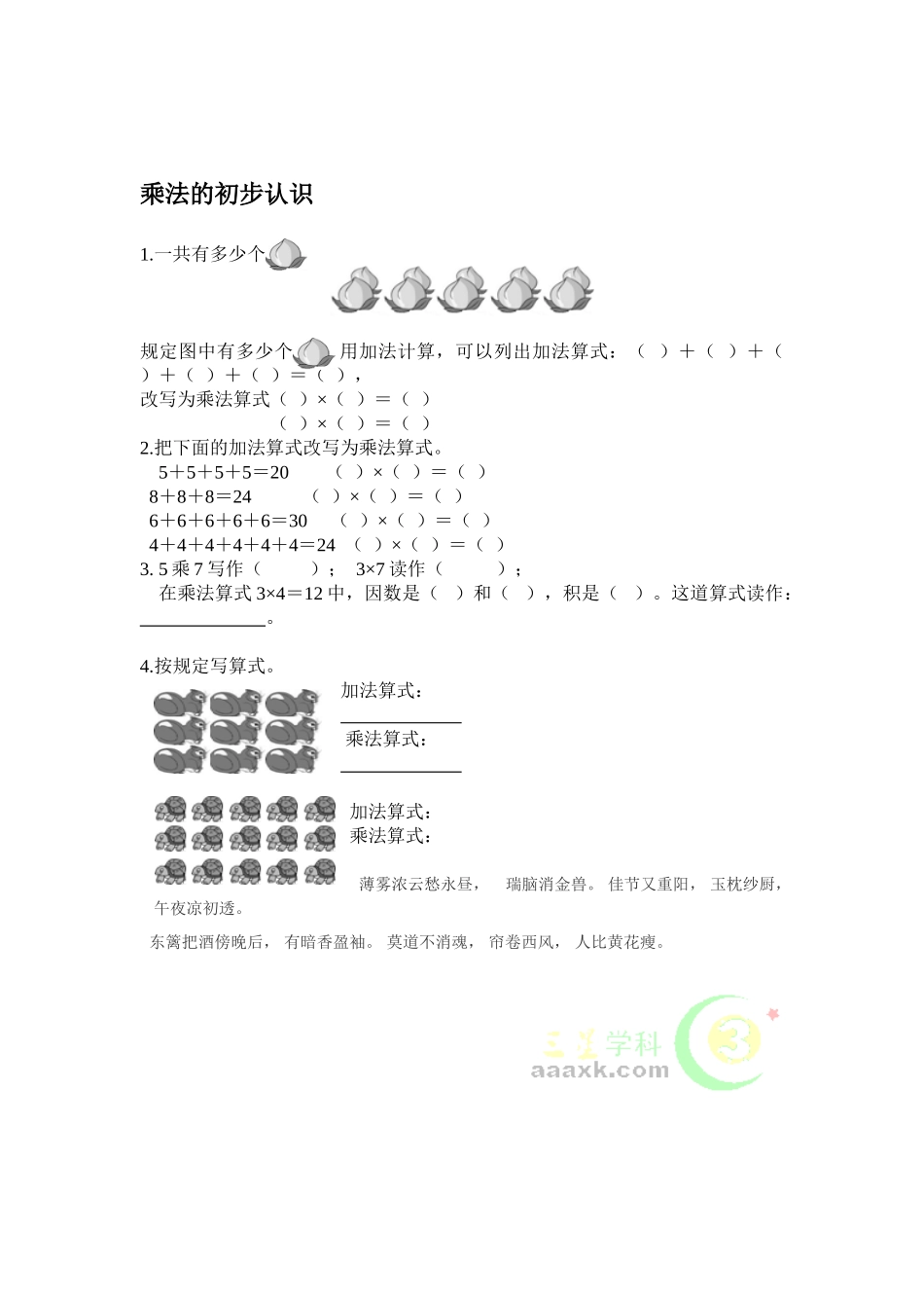 2025年二年级数学上册知识点达标检测_第1页