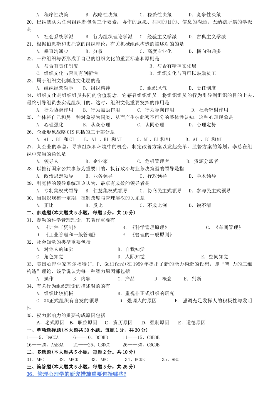 2025年1月高等教育自学考试试题及答案_第2页