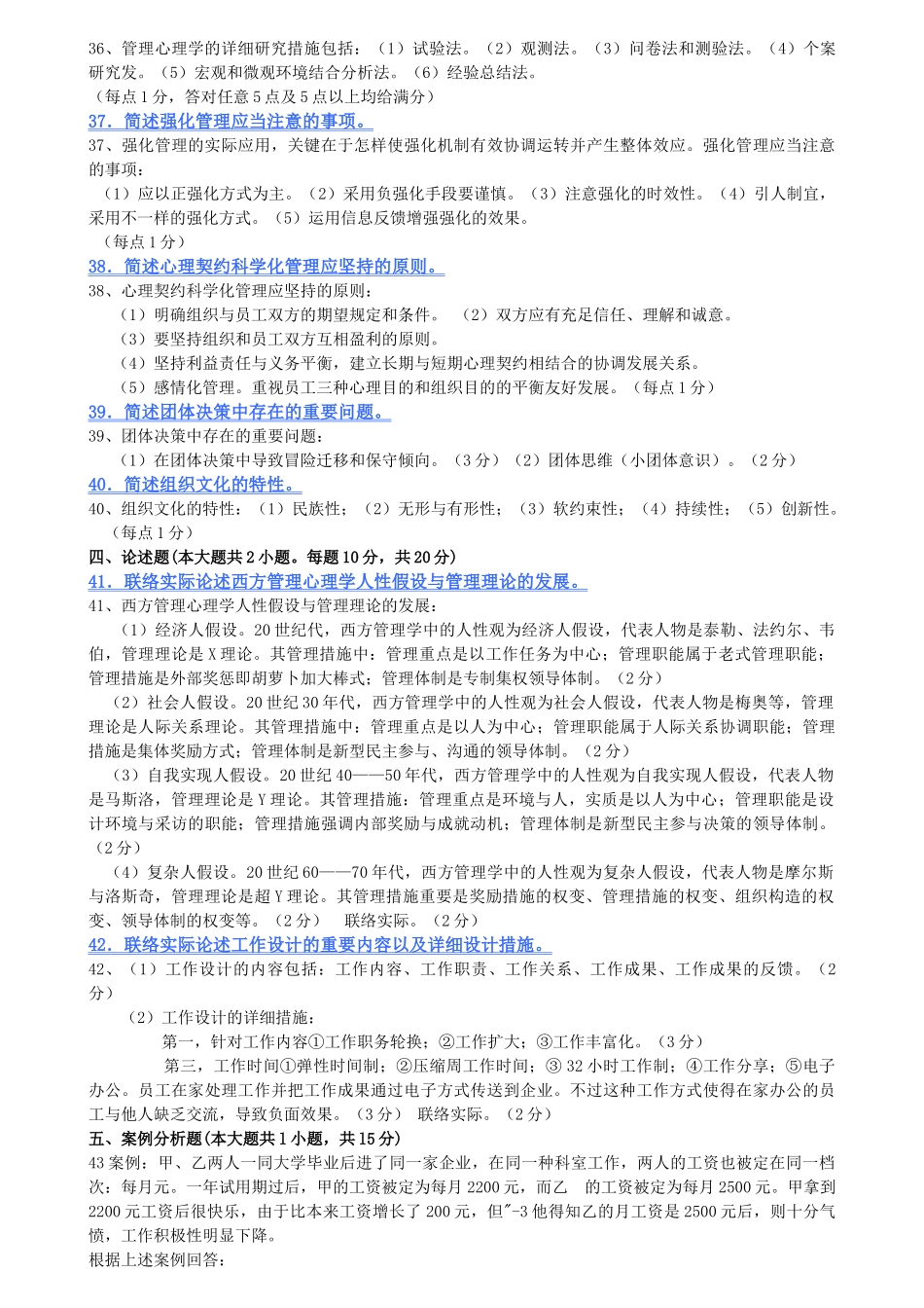 2025年1月高等教育自学考试试题及答案_第3页