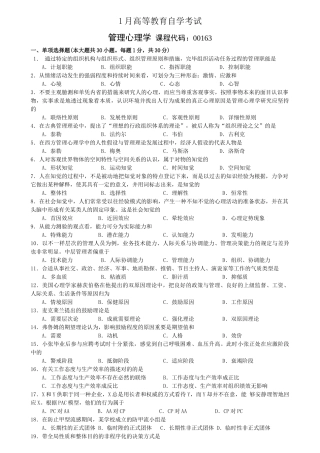 2025年1月高等教育自学考试试题及答案