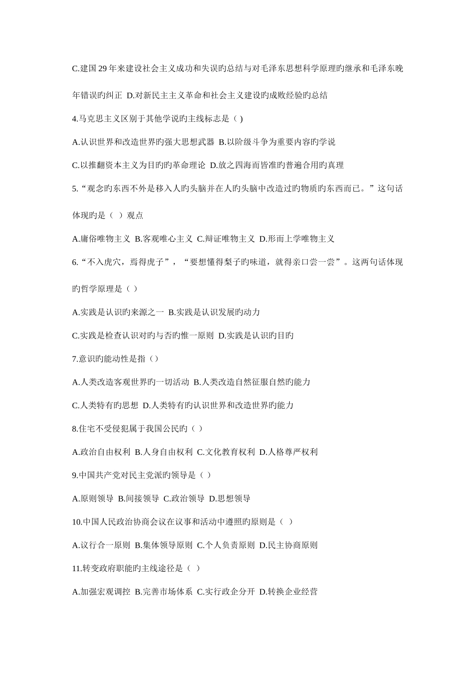 2025年江西公共基础知识试题及答案解析_第2页