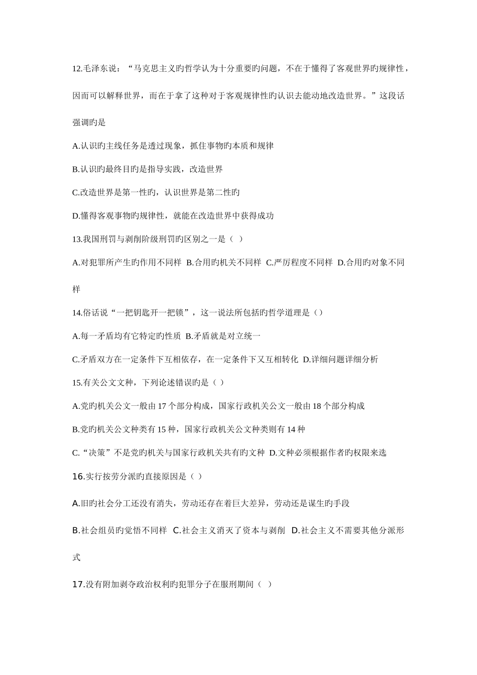 2025年江西公共基础知识试题及答案解析_第3页