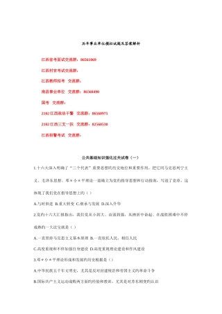 2025年江西公共基础知识试题及答案解析