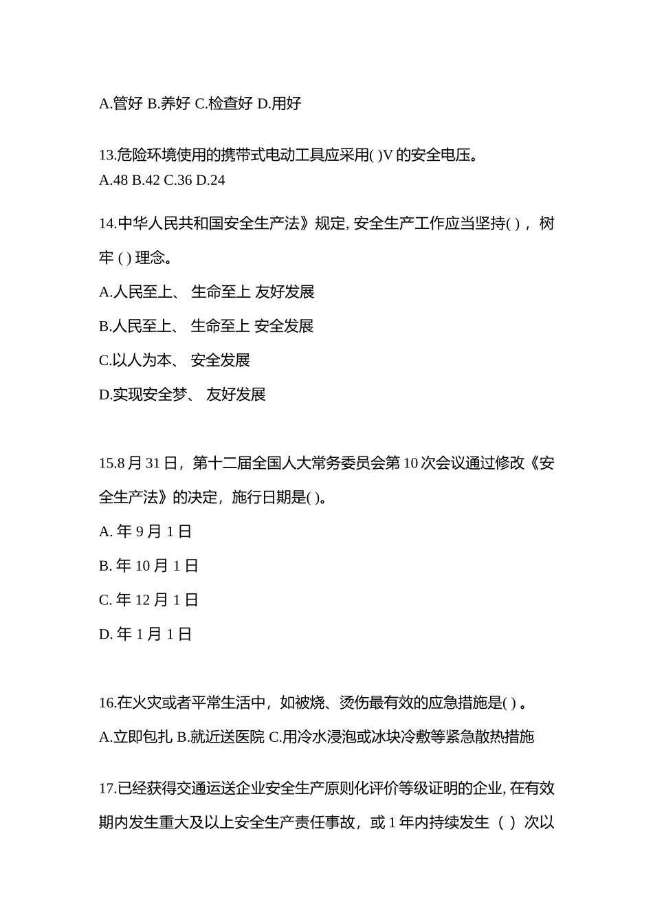 2025年安徽安全生产月知识竞赛试题附答案_第3页