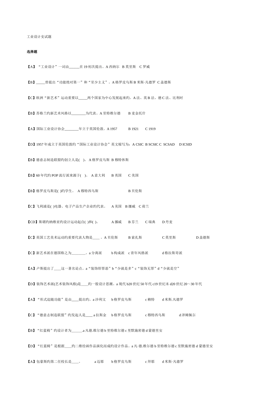 2025年工业设计史试题库_第1页