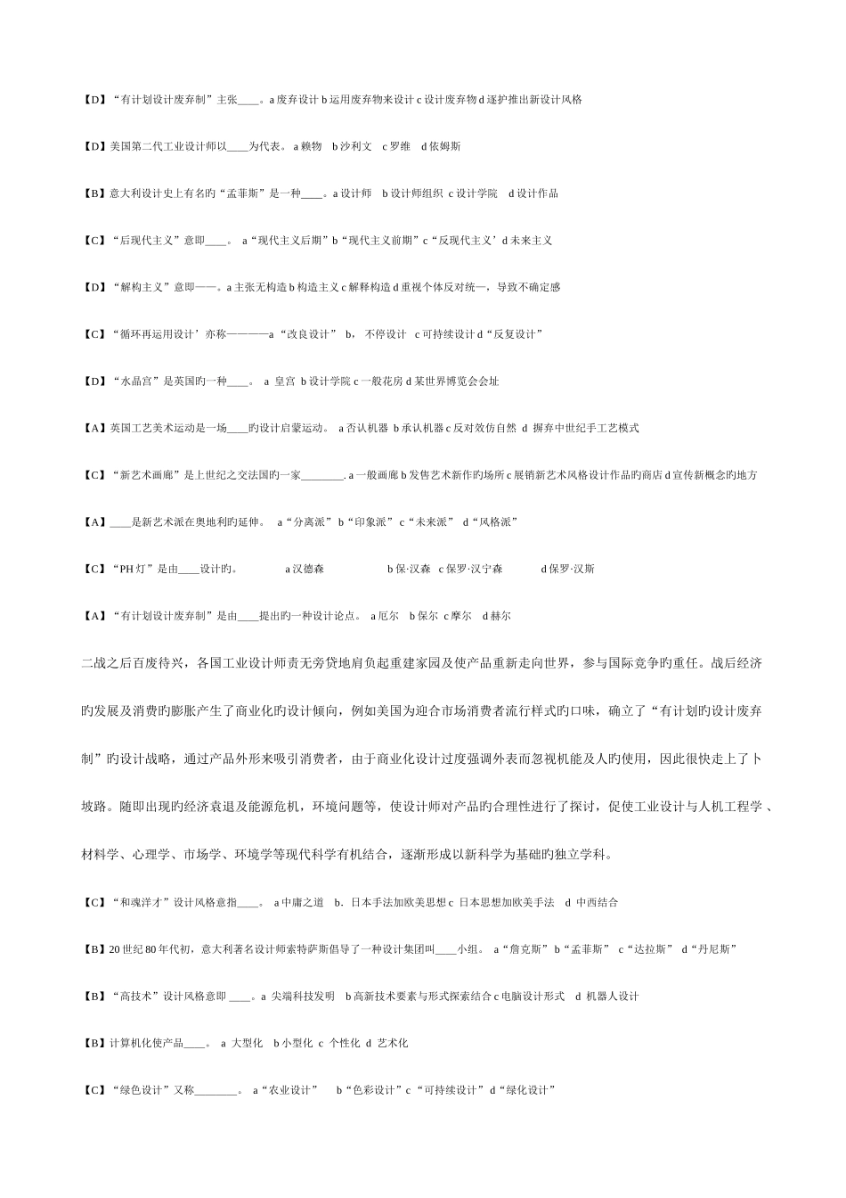 2025年工业设计史试题库_第2页