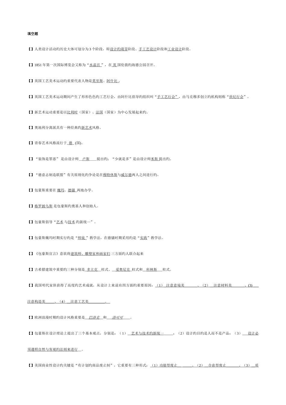 2025年工业设计史试题库_第3页