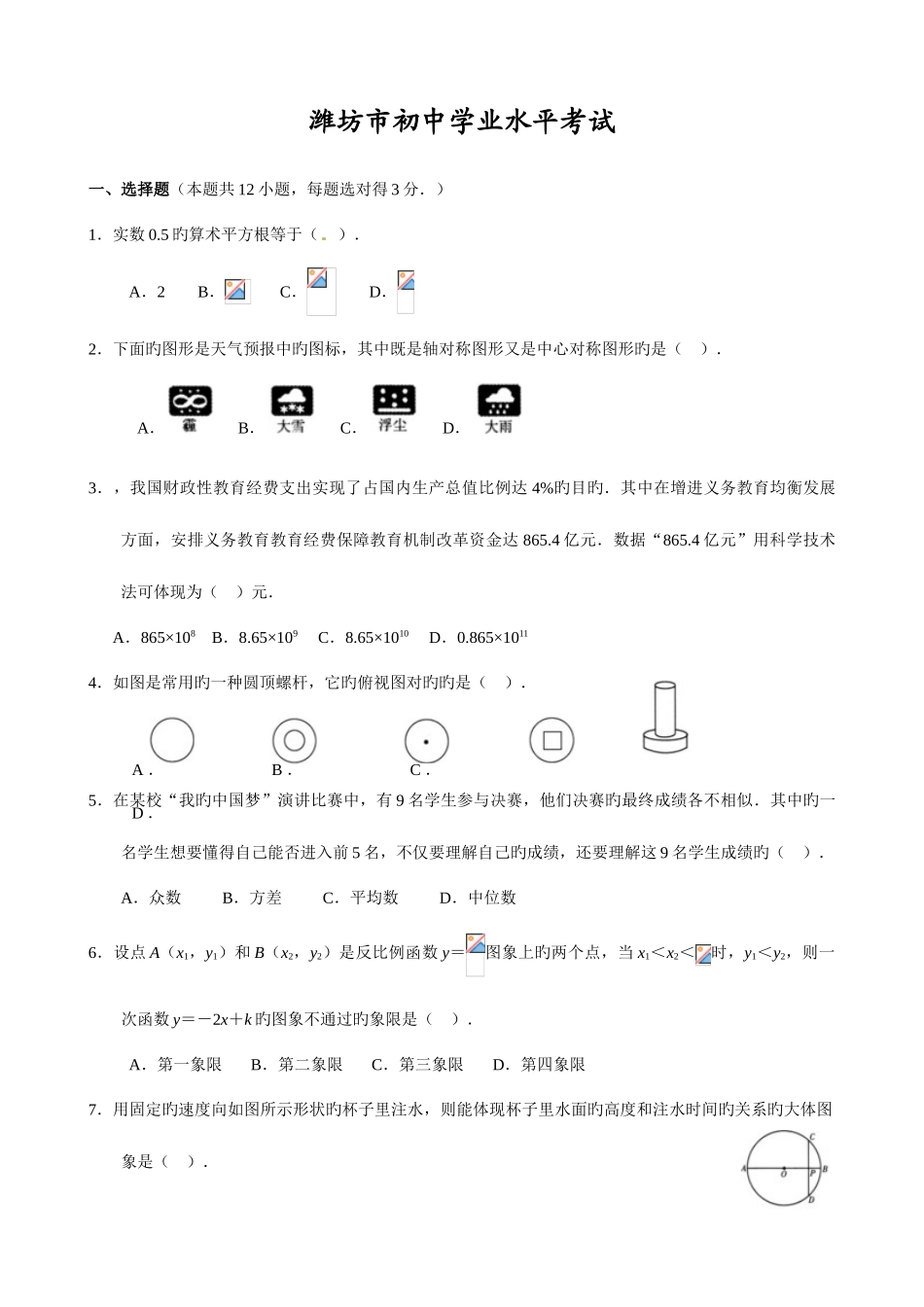 2025年潍坊市初中学业水平考试数学_第1页