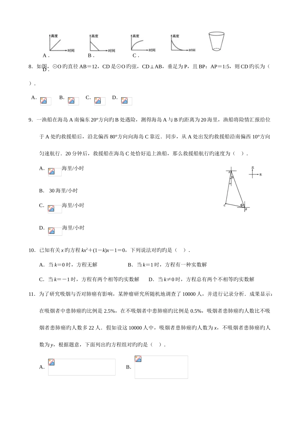 2025年潍坊市初中学业水平考试数学_第2页
