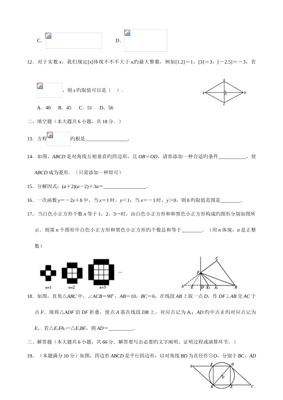 2025年潍坊市初中学业水平考试数学_第3页