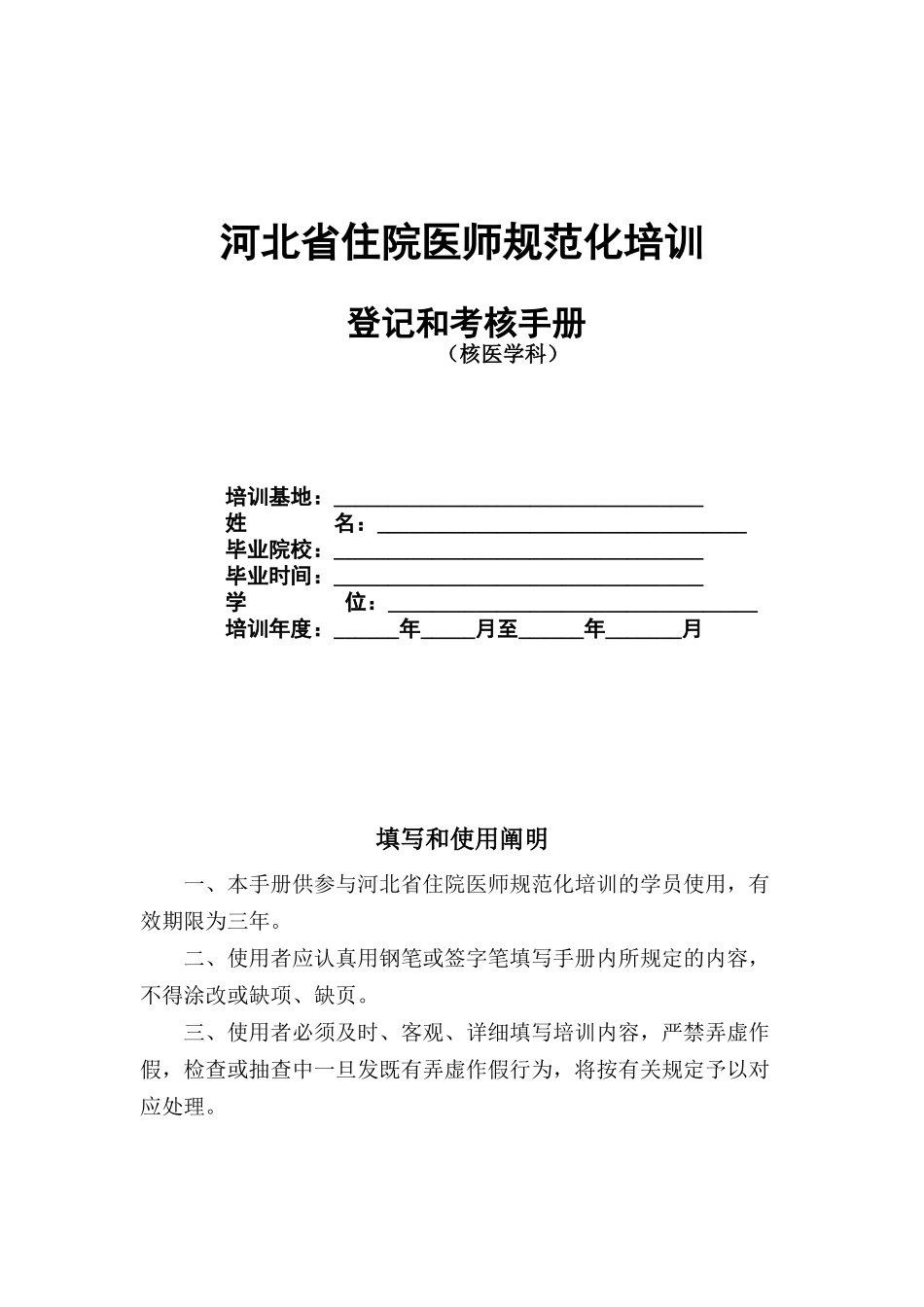 2025年核医学科住院医师规范化培训_第1页