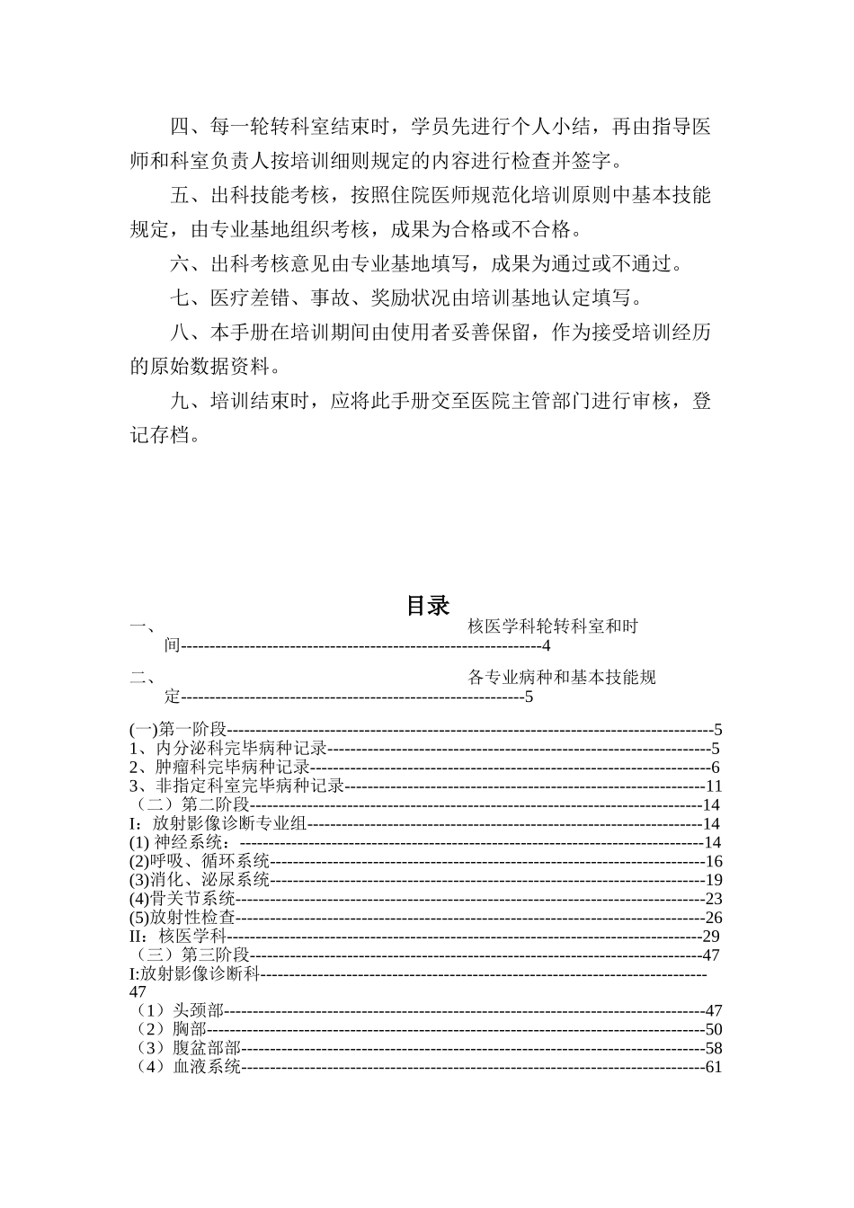 2025年核医学科住院医师规范化培训_第2页