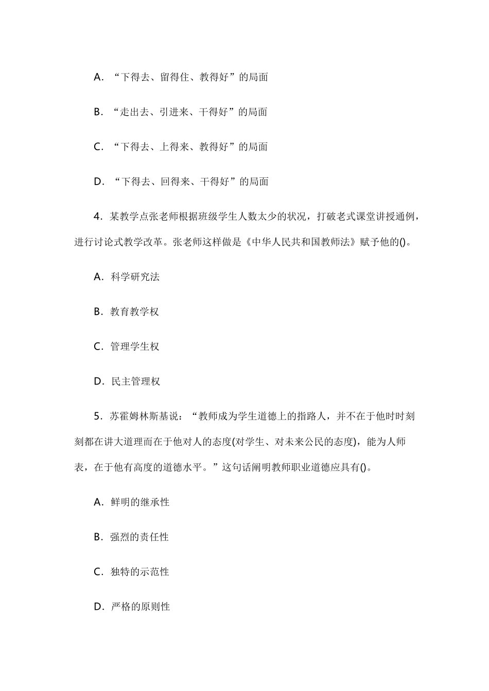 2025年河南省特岗教师招聘考试真题_第2页