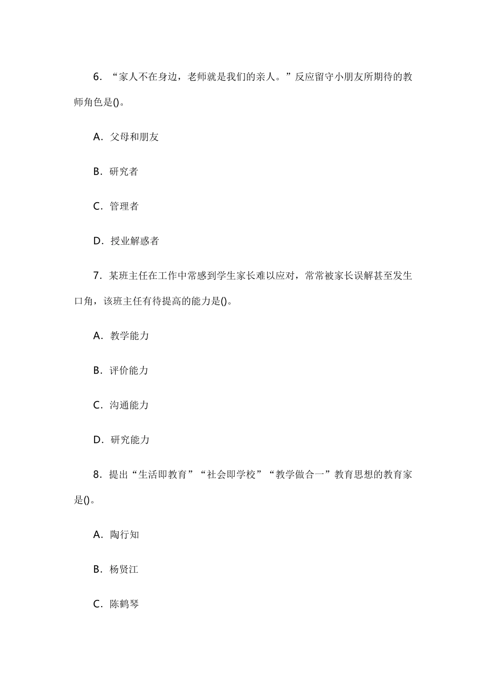 2025年河南省特岗教师招聘考试真题_第3页