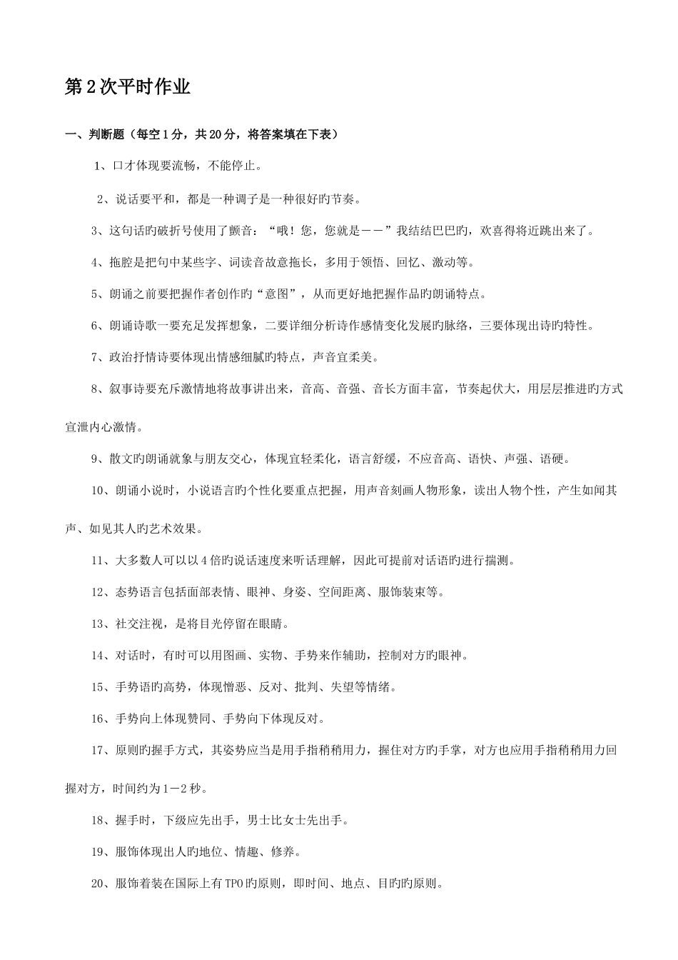 2025年演讲与口才平时作业_第2页